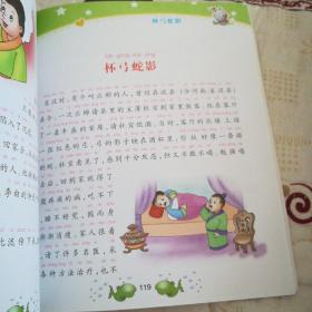 必什么什么路成语_成语故事图片(2)