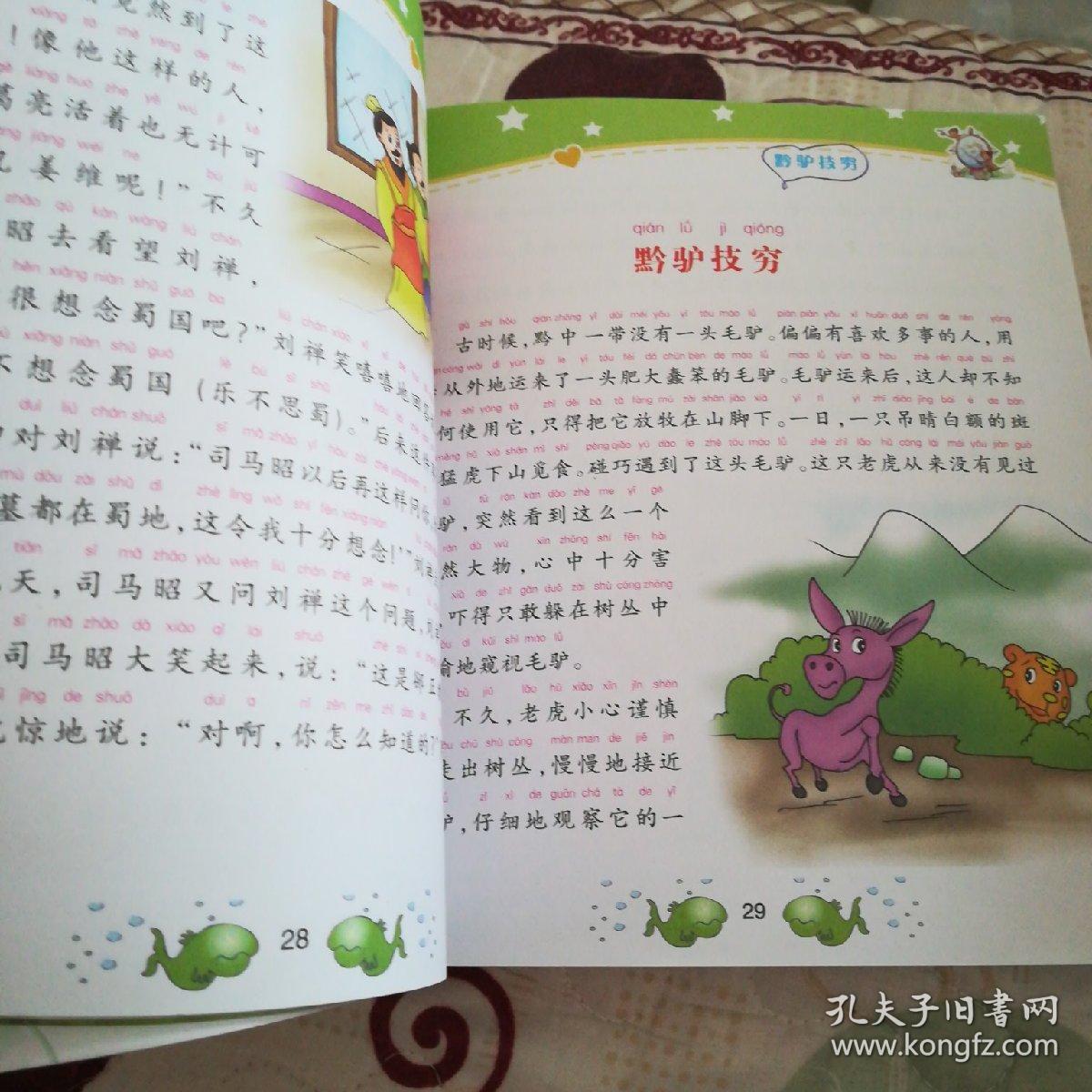 必什么什么路成语_成语故事图片(2)