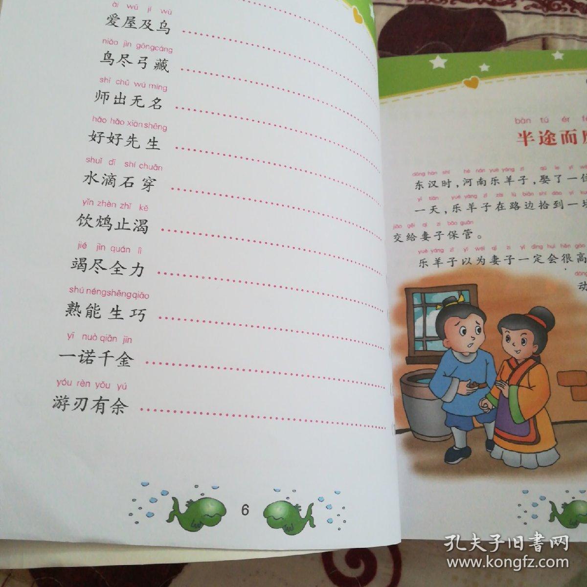 必什么什么路成语_成语故事图片(3)