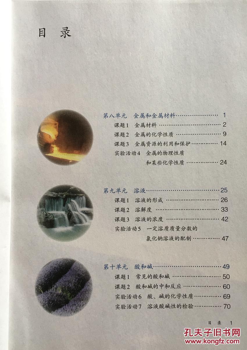 初中教材化学书人教版初中课本化学初三九年级下册九下9下化学 教材