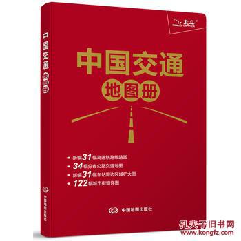 2015中国交通地图册(塑革皮)