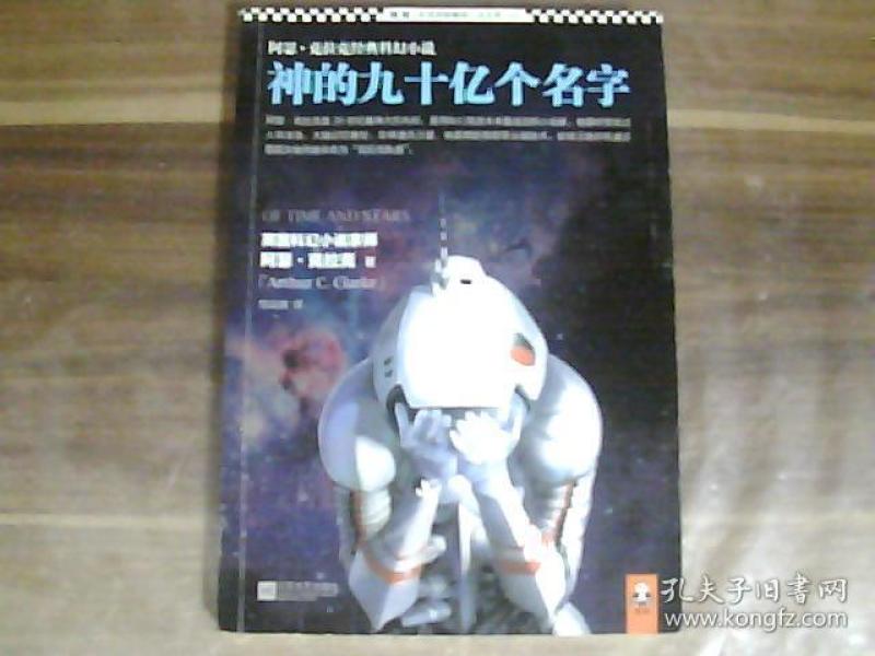 神的九十亿个名字