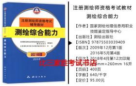 注册测绘师 招聘_专业(2)