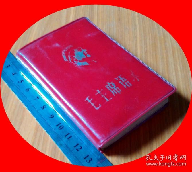 1969年红皮本 96开袖珍口袋书【货品编号zs8s9s38】毛像林题完整