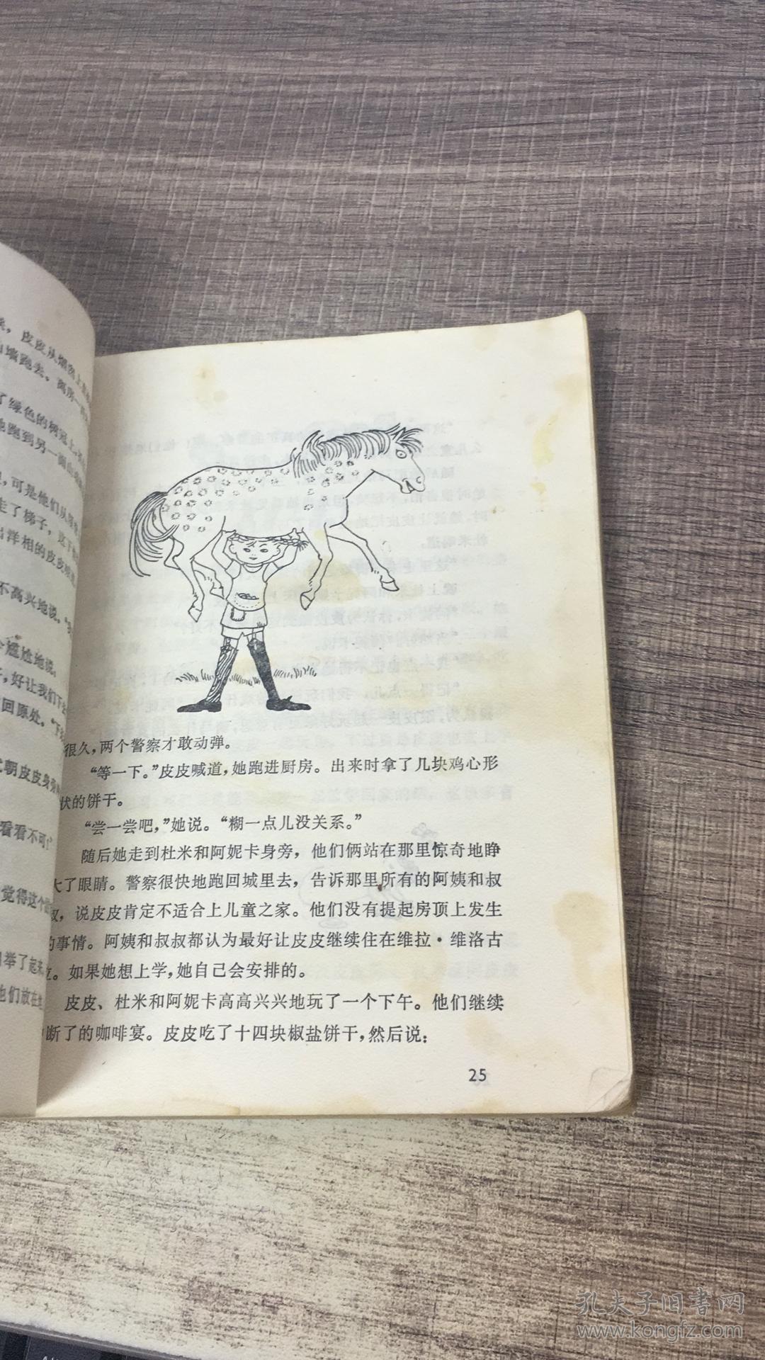 长袜子皮皮的故事
