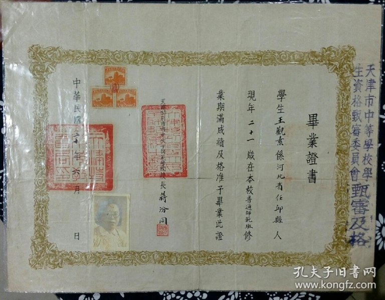 天津师范学校