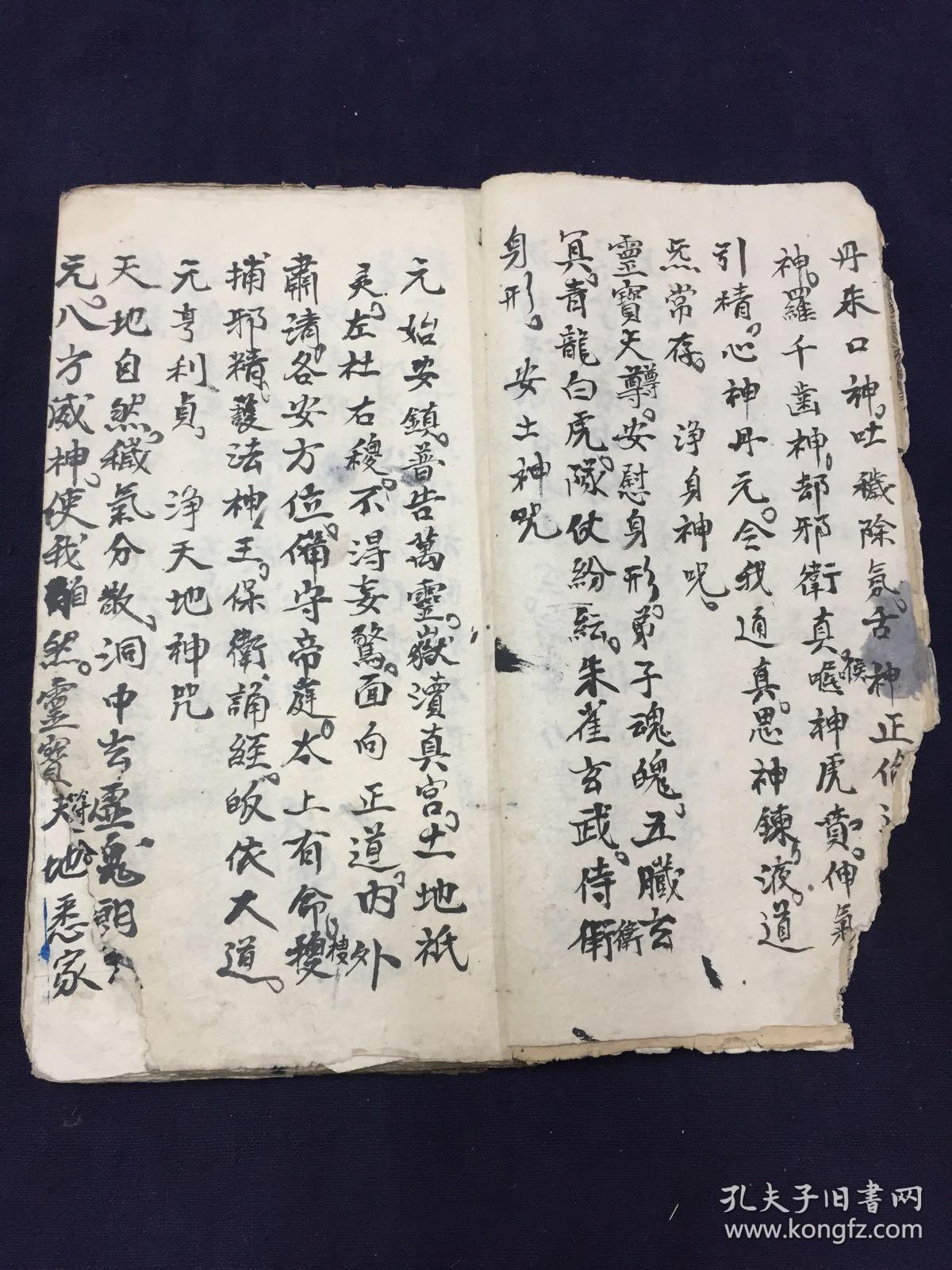 道教法术书《晨朝》