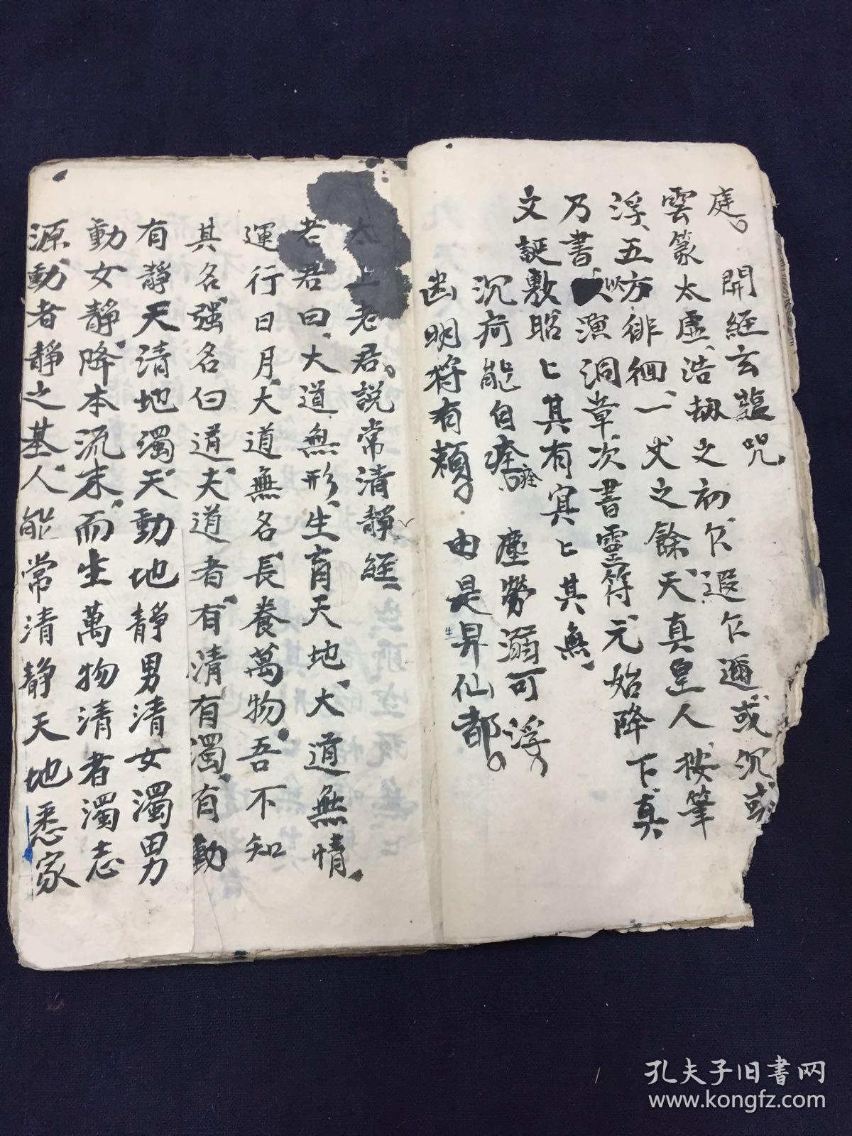 道教法术书《晨朝》