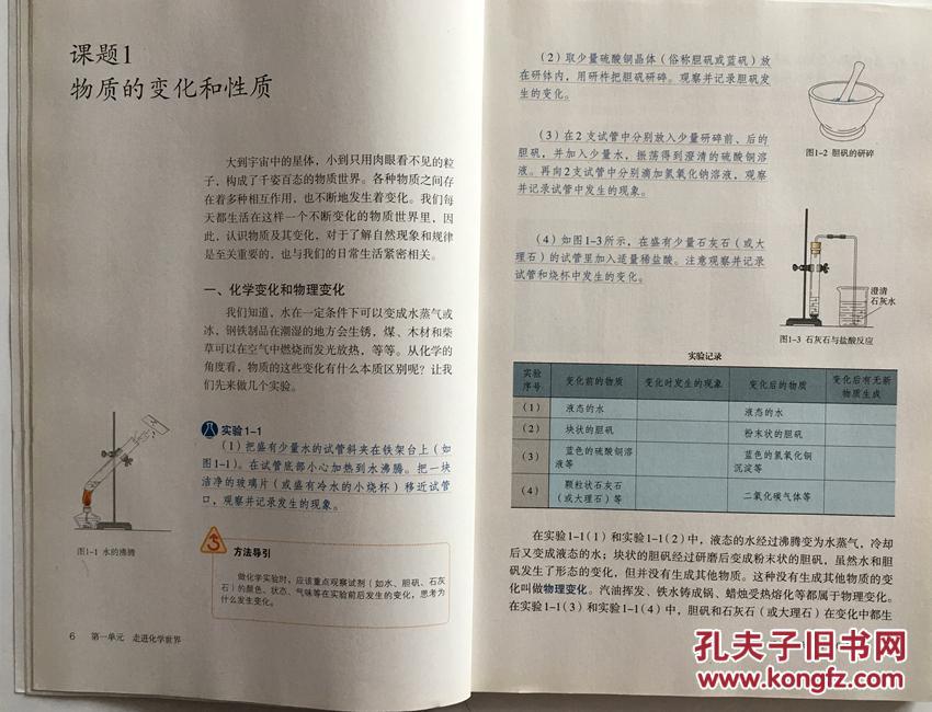 人教版 初中9九年级化学上册 课本人民教育出版社 初三上册教材九年级