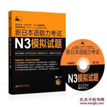 【图】新日本语能力考试N3模拟试题_华东理工
