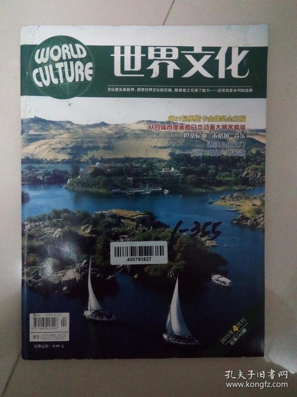 世界文化(2015年4月刊总第248期)