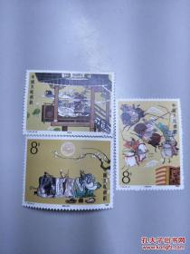 T131三国邮票 3枚