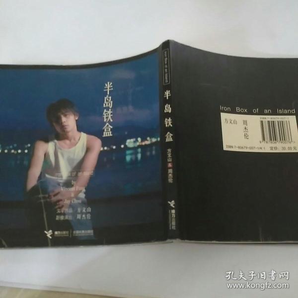 周杰伦半岛铁盒ape下载 图片合集