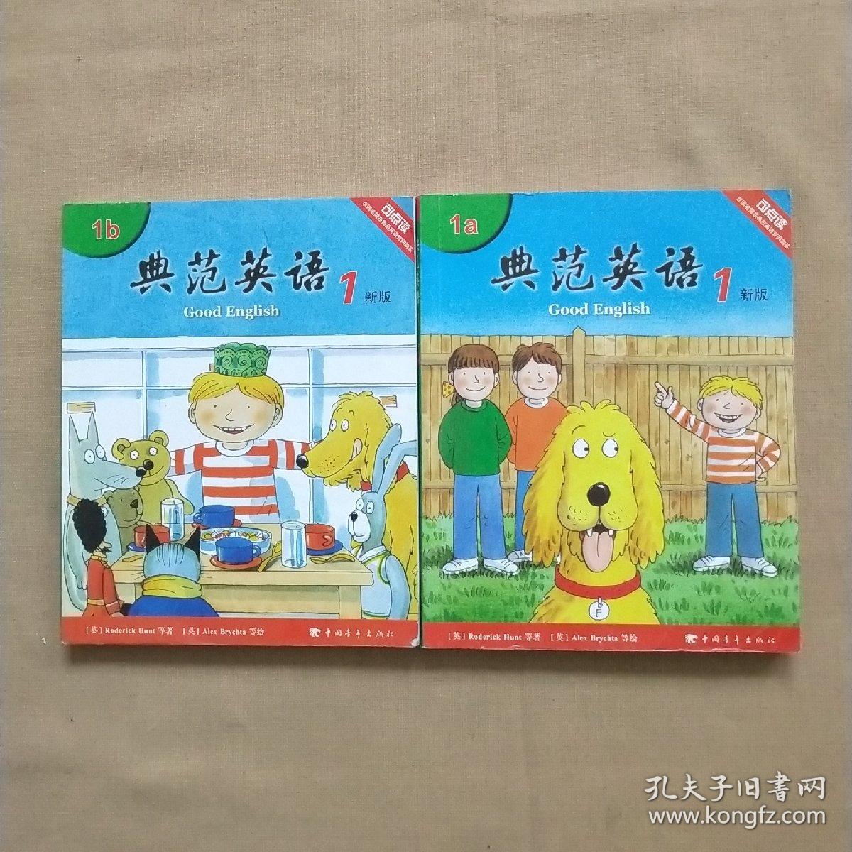 典范英语 1 1b 新版 可点读
