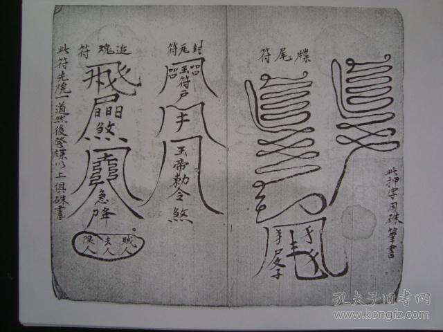 f132清代手抄太阳一出咒符,内有各种神秘咒符,皆为秘法