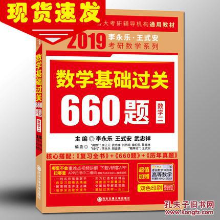 【图】金榜李永乐2019考研数学 2018李永乐考