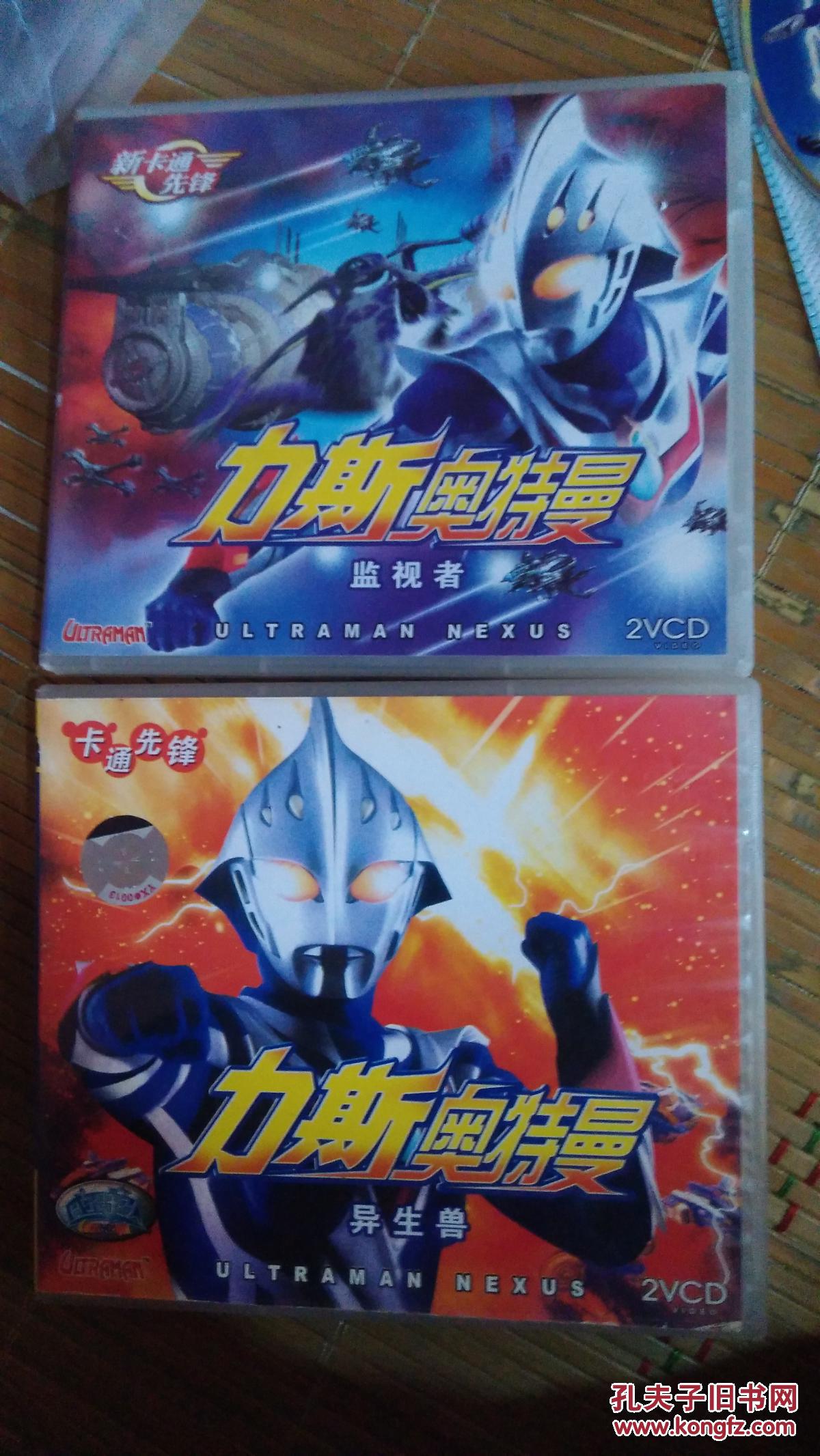 动画片vcd奥特曼光碟 力斯奥特曼第1 2 15 16碟