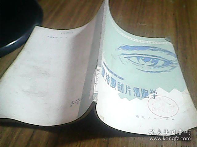 沙眼结膜刮片细胞学