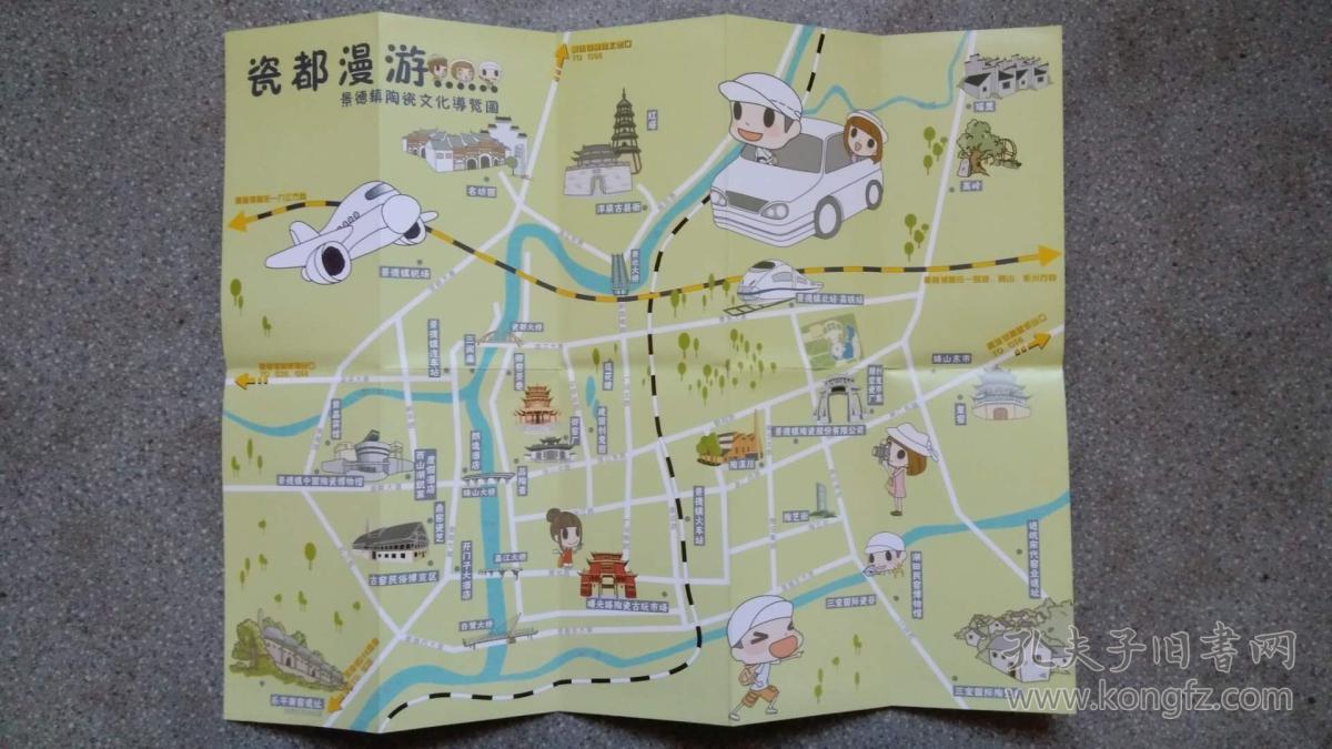 旧地图景德镇陶瓷文化导览图4开85品