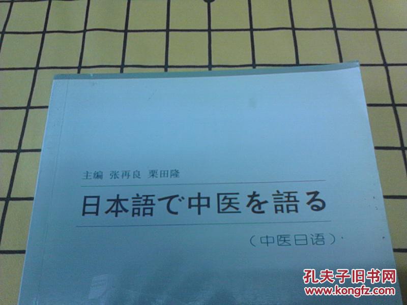 中医日语(日语版)