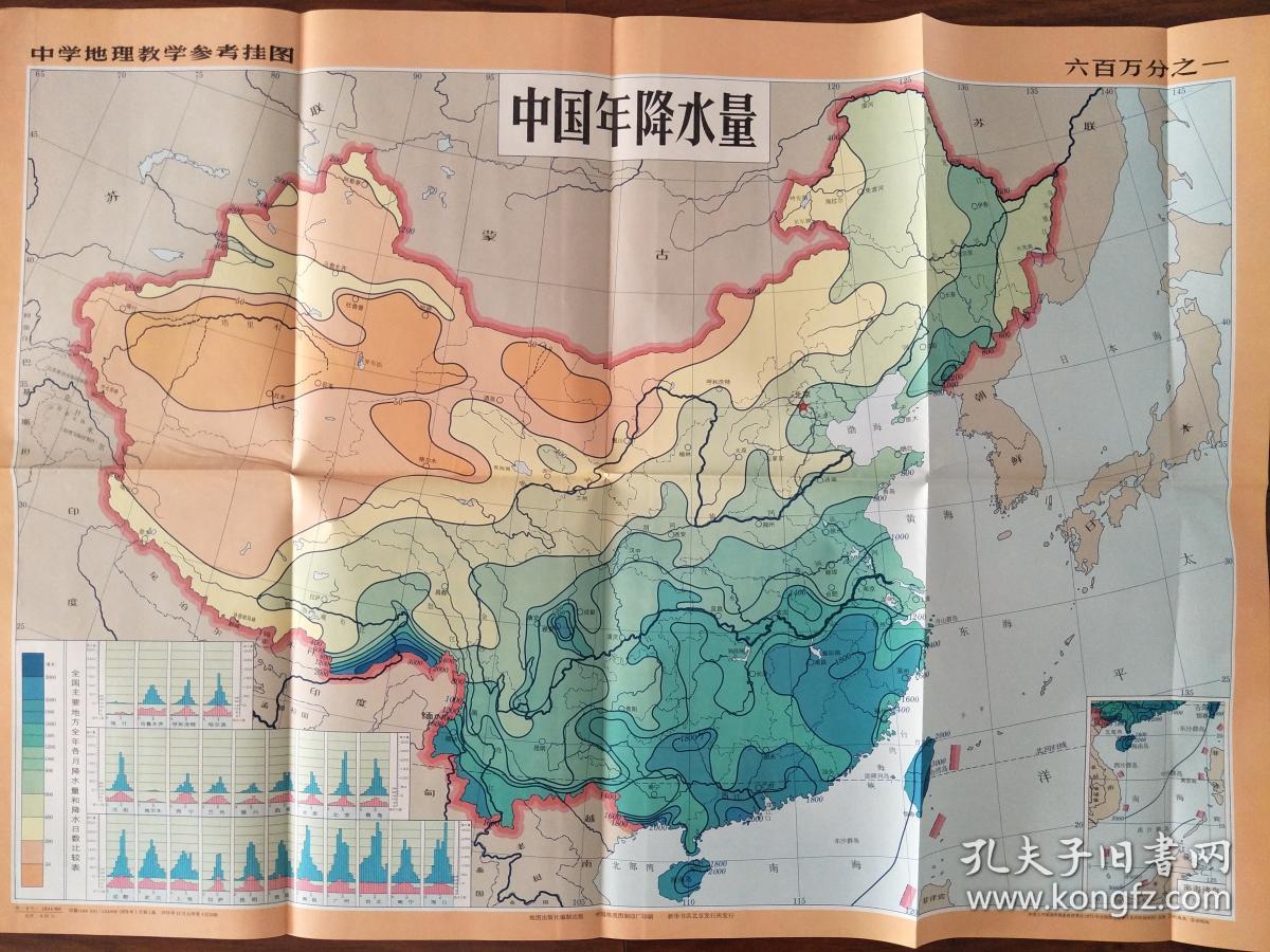 中国年降雨量(中学地理教学参考挂图)