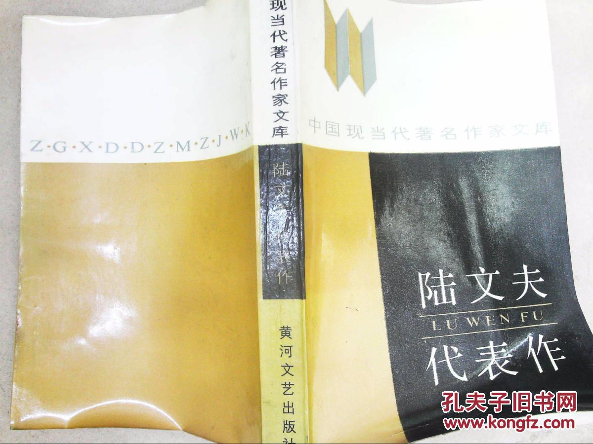 中国现当代著名作家文库--叶文玲代表作图片
