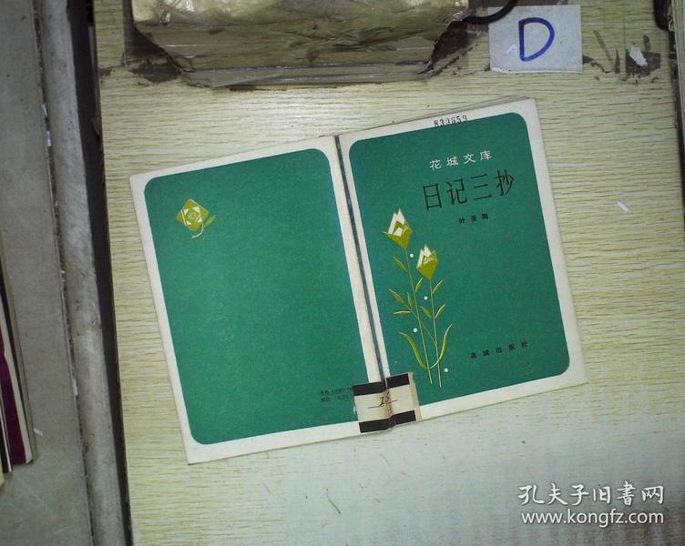 日记三抄 ,.