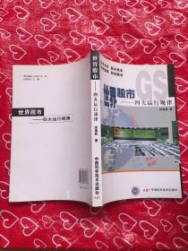 世界股市:四大运行规律