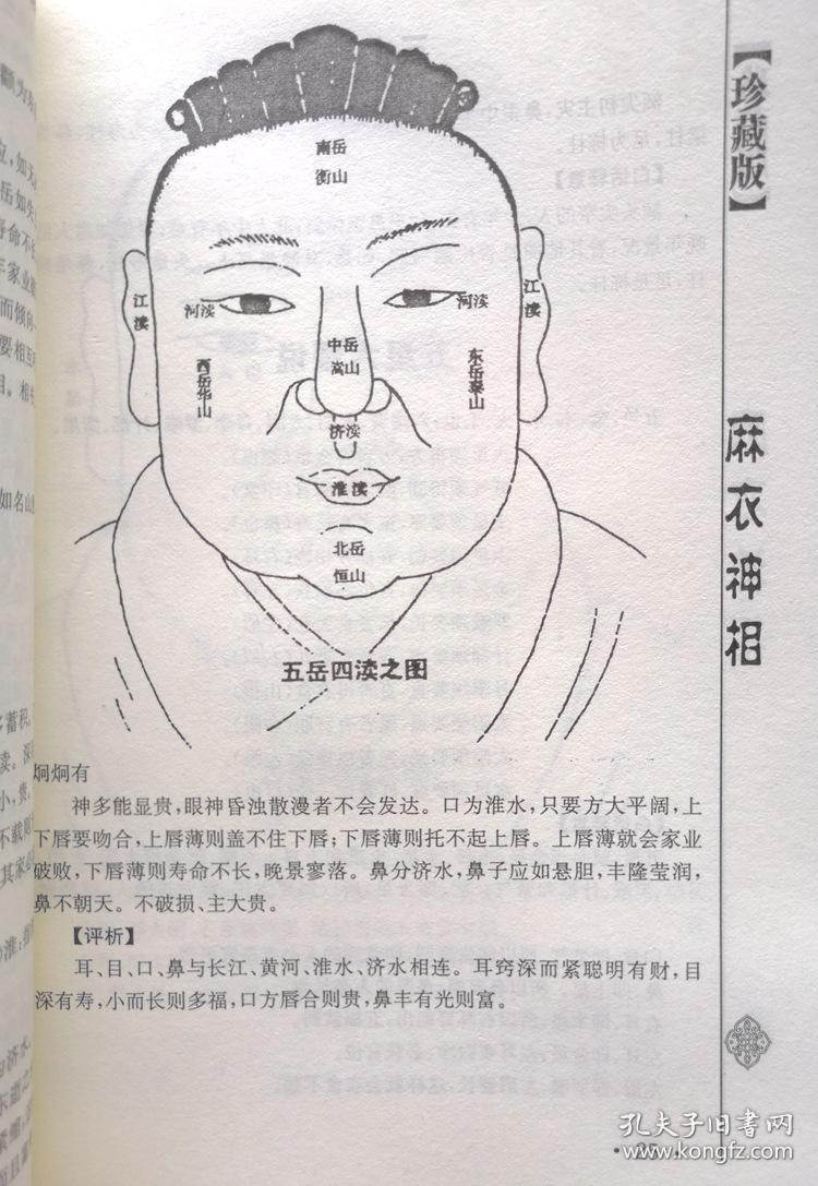 包邮图解麻衣神相 麻衣道者 看相面相手相 相术大全大师算命书籍