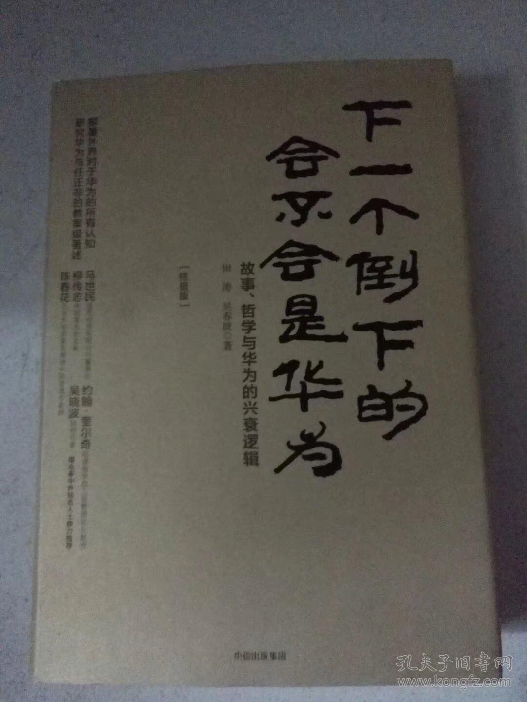 下一个倒下的会不会是华为(终极版)