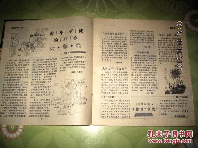 新少年(1994年12期)