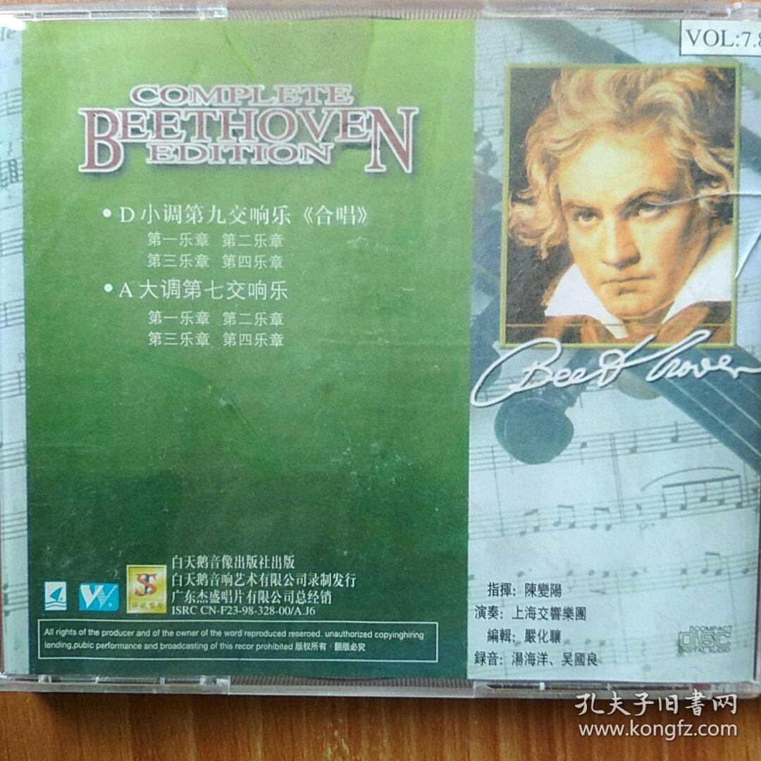 贝多芬交响乐全集(7-8) 贝多芬"合唱"交响曲(d小调第九交响曲) cd
