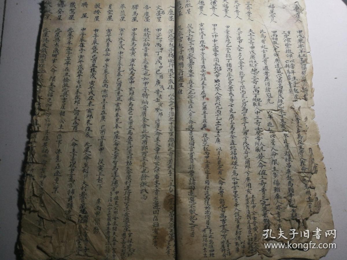 清代手抄星宿占卜书内容众多(起鬼限,定太阳出没,解神歌,福星贵人