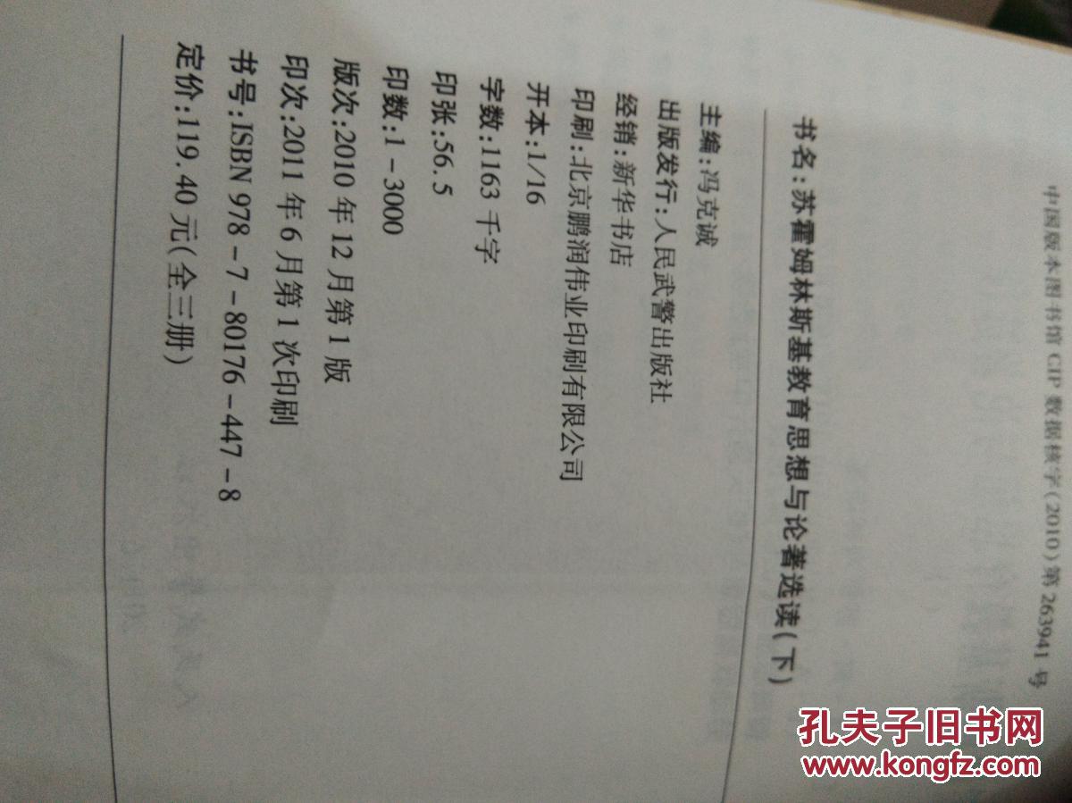 【图】苏霍姆林斯基教育思想与论著选读 下_人