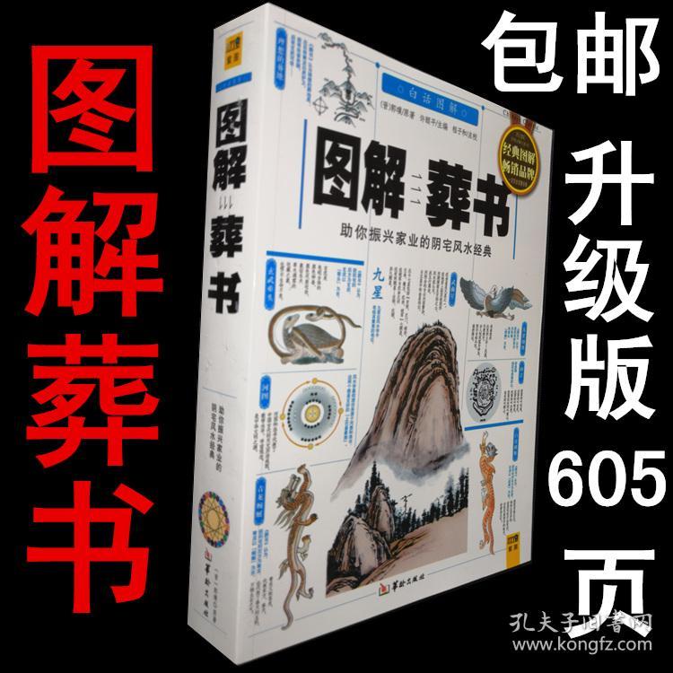 图解葬书