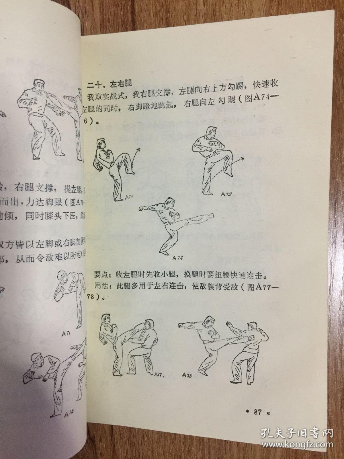 中国武术实用腿法,肘法腿法大集成