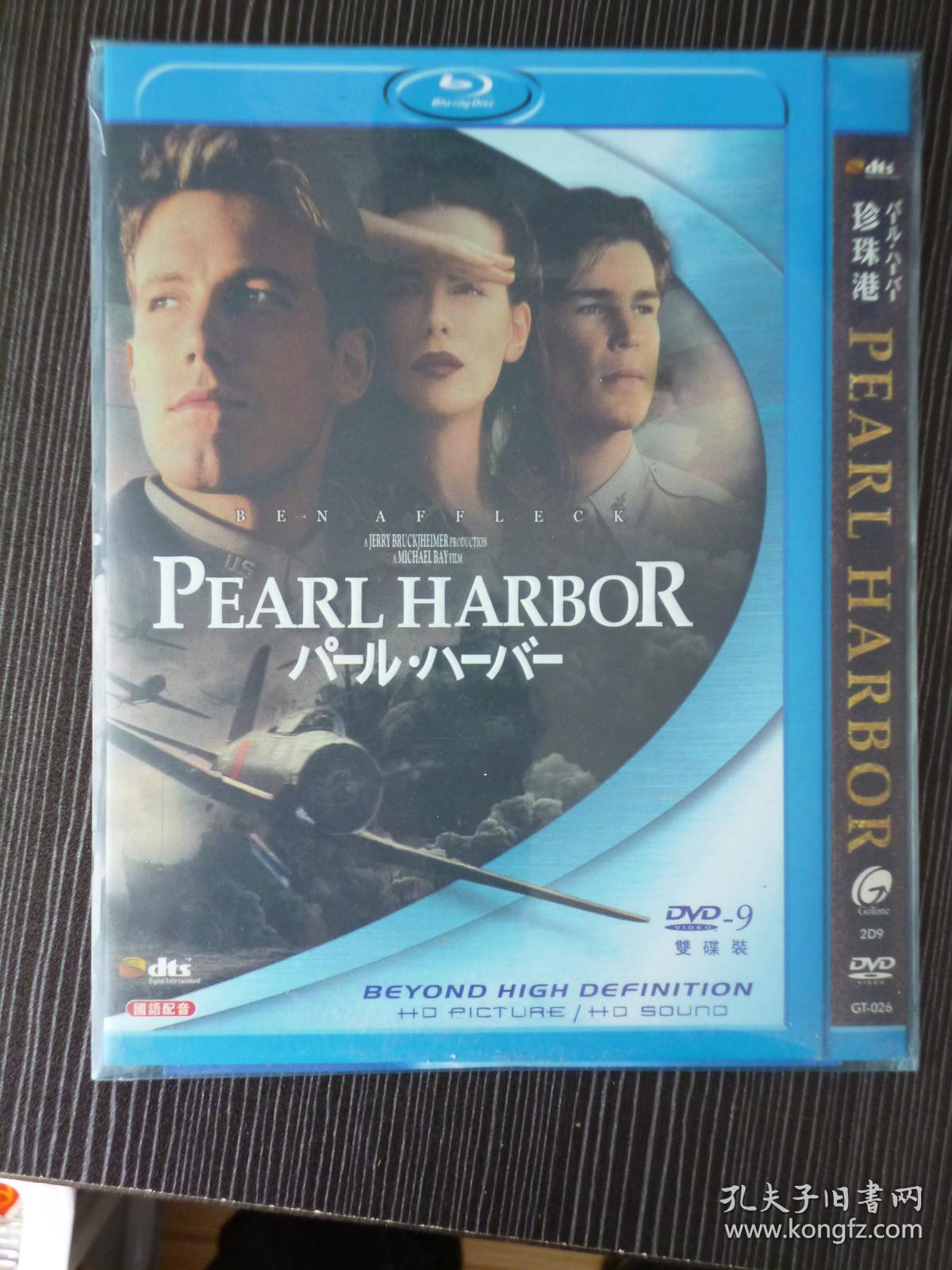 2D9 珍珠港 Pearl Harbor 导演: 迈克尔·贝 2碟