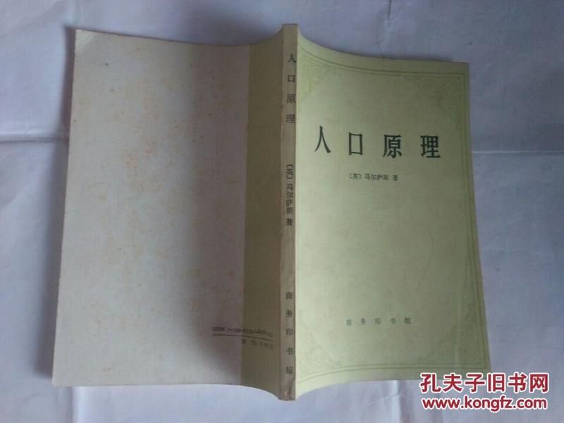 人口原理理论_人口普查
