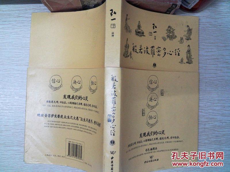 般若波罗密多心经讲录_弘一法师 著