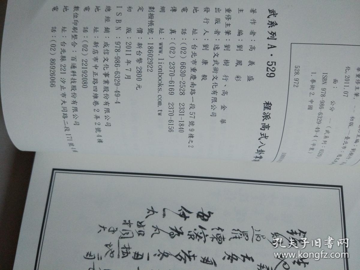 程派高式八卦掌谱(正版形意太极内家拳武术气功精典书籍.2010珍藏版)