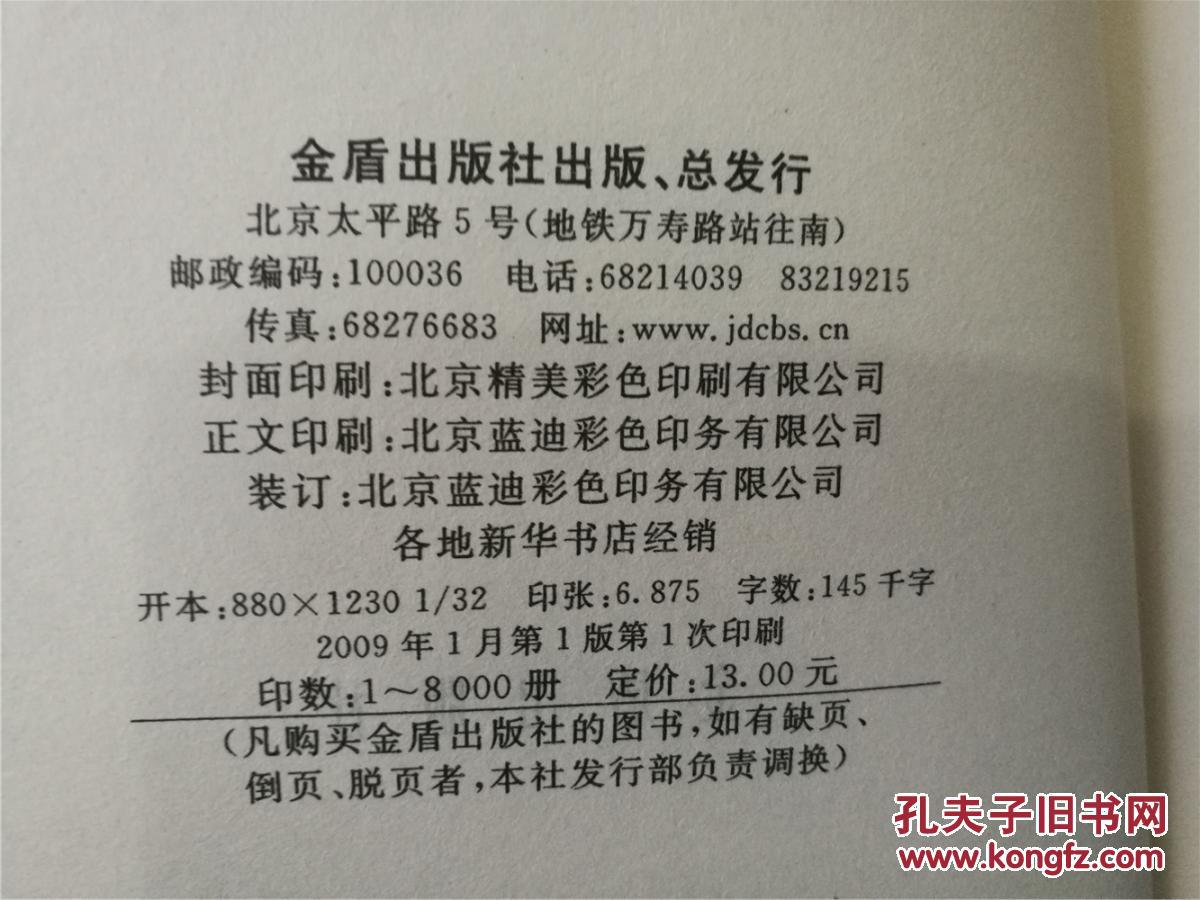 【图】汉字趣谈(2009年一版一印,九五品)_金盾