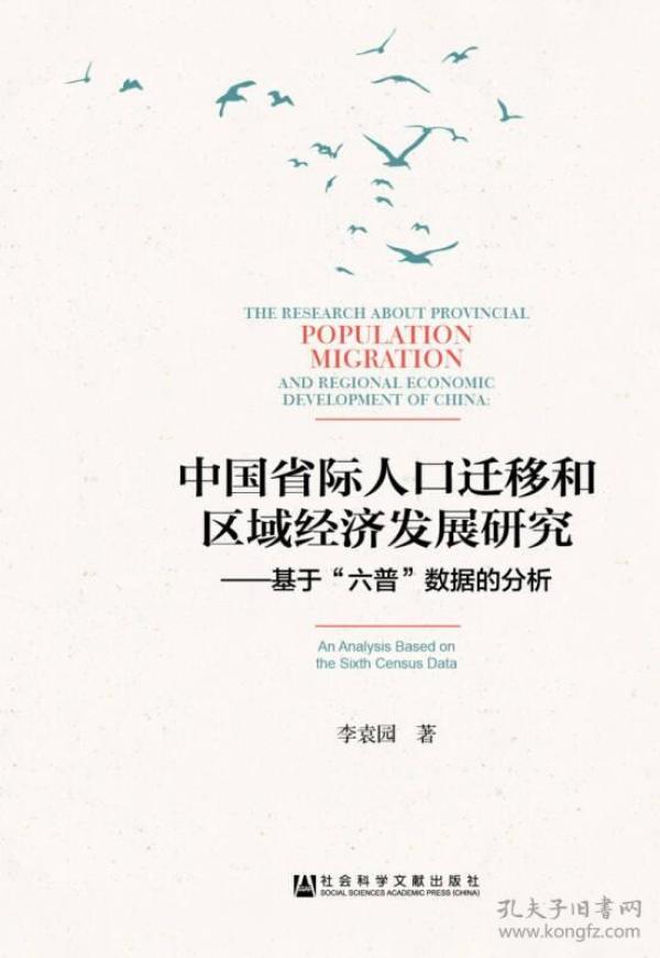 人口迁徙笔记_人口迁徙图