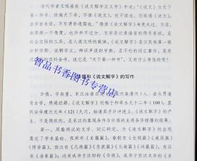 说文解字文白对照全套5册精装原文注音注释白