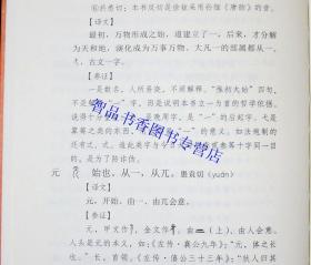 说文解字文白对照全套5册精装原文注音注释白