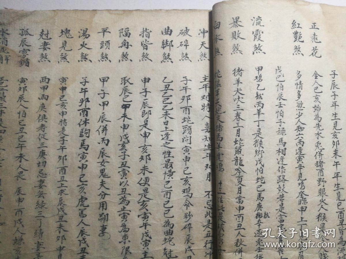 清代手抄星宿占卜书内容众多(起鬼限,定太阳出没,解神歌,福星贵人
