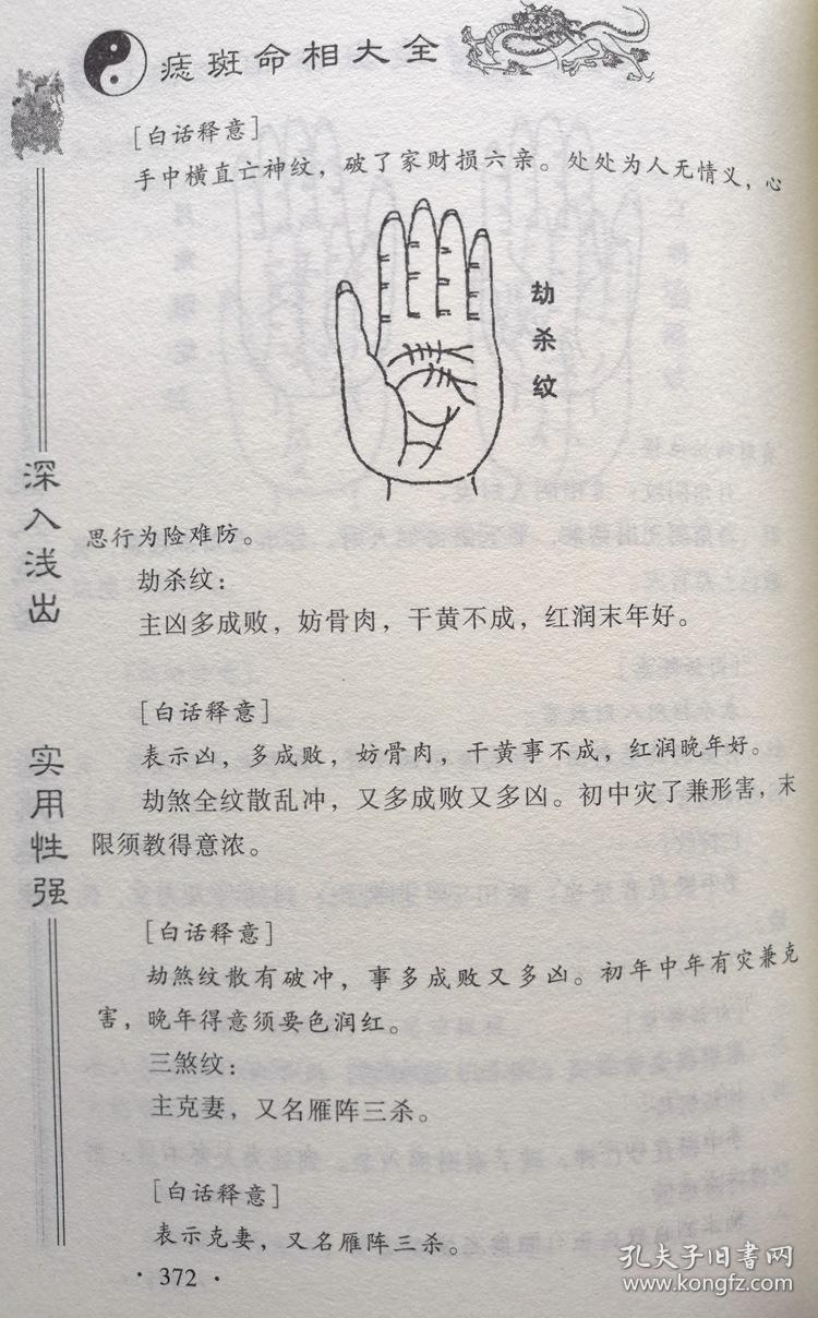 图解 痣斑命相大全 黄山居士 八字古籍相学全书 算命风水书籍包邮