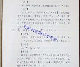 说文解字文白对照全套5册精装原文注音注释白