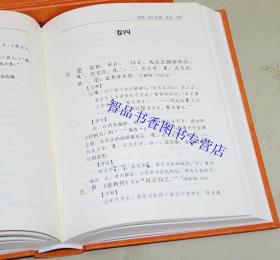 说文解字文白对照全套5册精装原文注音注释白