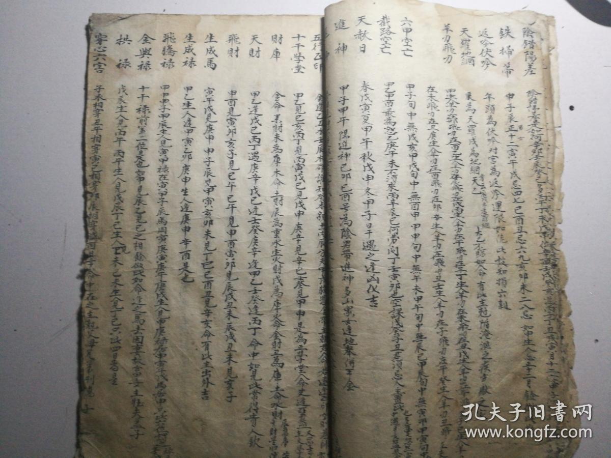 清代手抄星宿占卜书内容众多(起鬼限,定太阳出没,解神歌,福星贵人