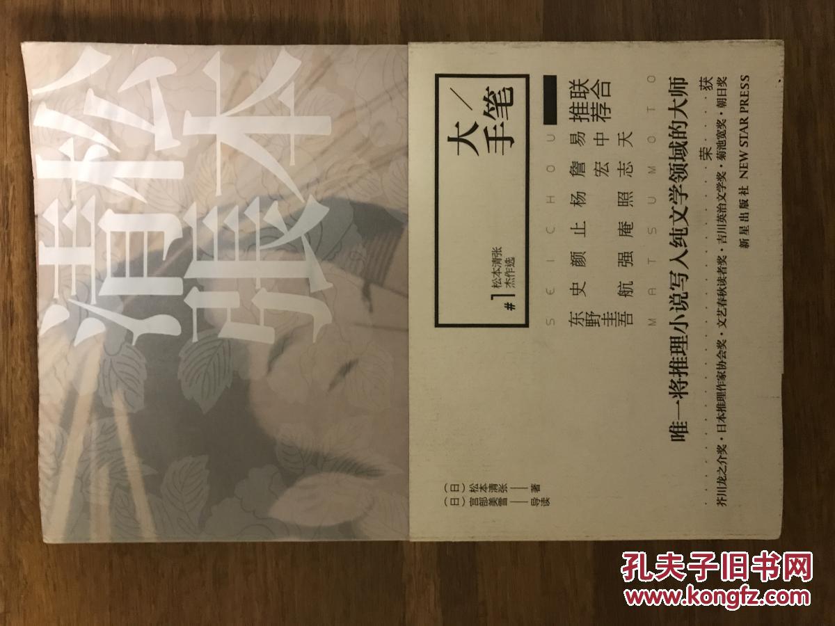 大手笔:松本清张杰作选1